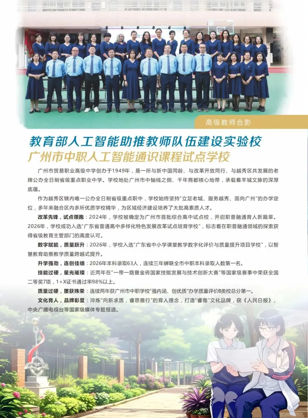 【中考志愿填报】广州市贸易职业高级中学(附2026年招生简章、学校环境)-第14张图片-四季读书网 【中考志愿填报】广州市贸易职业高级中学(附2026年招生简章、学校环境)-第14张图片-四季读书网