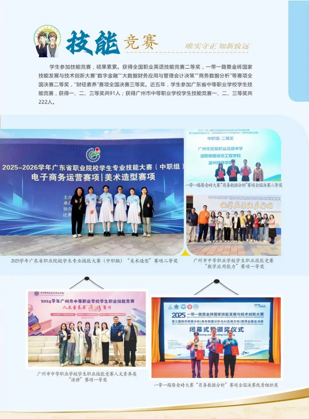 【中考志愿填报】广州市贸易职业高级中学(附2026年招生简章、学校环境)-第15张图片-四季读书网 【中考志愿填报】广州市贸易职业高级中学(附2026年招生简章、学校环境)-第15张图片-四季读书网
