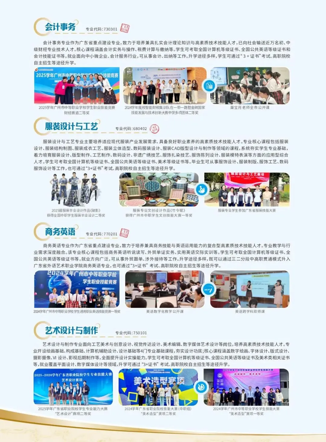 【中考志愿填报】广州市贸易职业高级中学(附2026年招生简章、学校环境)-第16张图片-四季读书网 【中考志愿填报】广州市贸易职业高级中学(附2026年招生简章、学校环境)-第16张图片-四季读书网