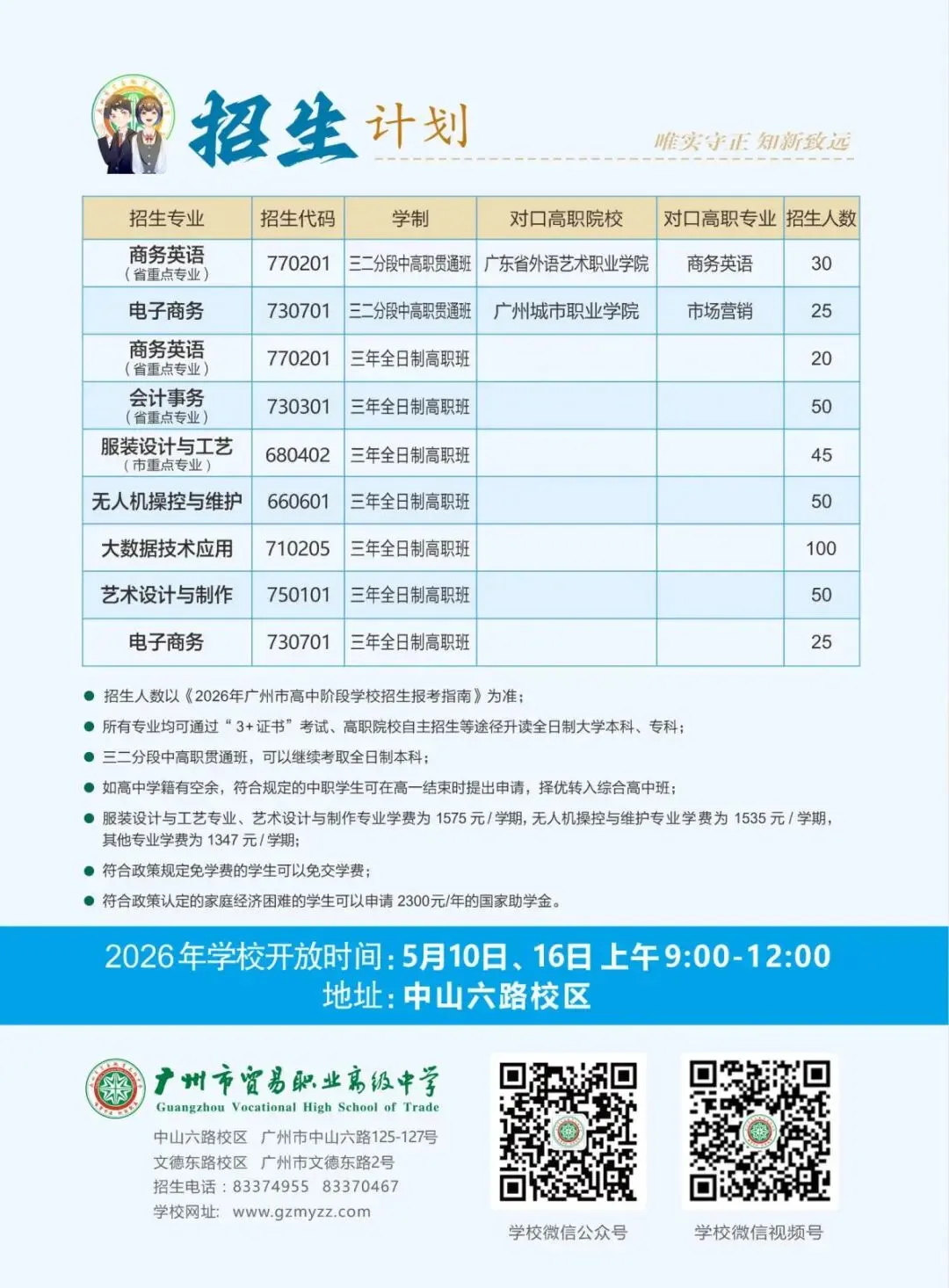 【中考志愿填报】广州市贸易职业高级中学(附2026年招生简章、学校环境)-第20张图片-四季读书网 【中考志愿填报】广州市贸易职业高级中学(附2026年招生简章、学校环境)-第20张图片-四季读书网