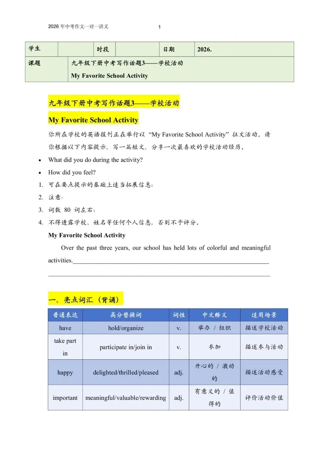2026年九年级下册中考写作话题3学校活动 (广东省广州沪教版)-第5张图片-四季读书网