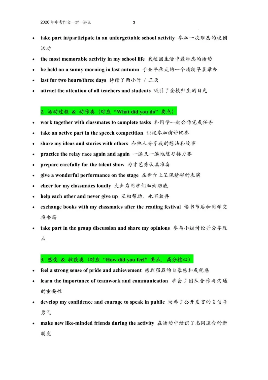 2026年九年级下册中考写作话题3学校活动 (广东省广州沪教版)-第7张图片-四季读书网