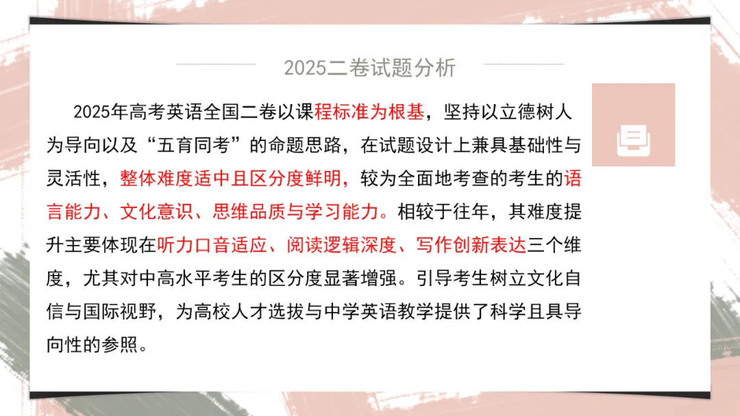 2025年全国英语二卷试卷分析课件-第4张图片-四季读书网 2025年全国英语二卷试卷分析课件-第4张图片-四季读书网