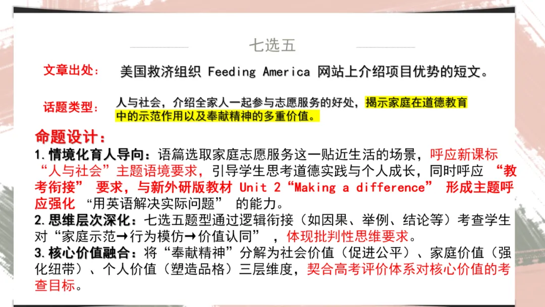 2025年全国英语二卷试卷分析课件-第14张图片-四季读书网 2025年全国英语二卷试卷分析课件-第14张图片-四季读书网