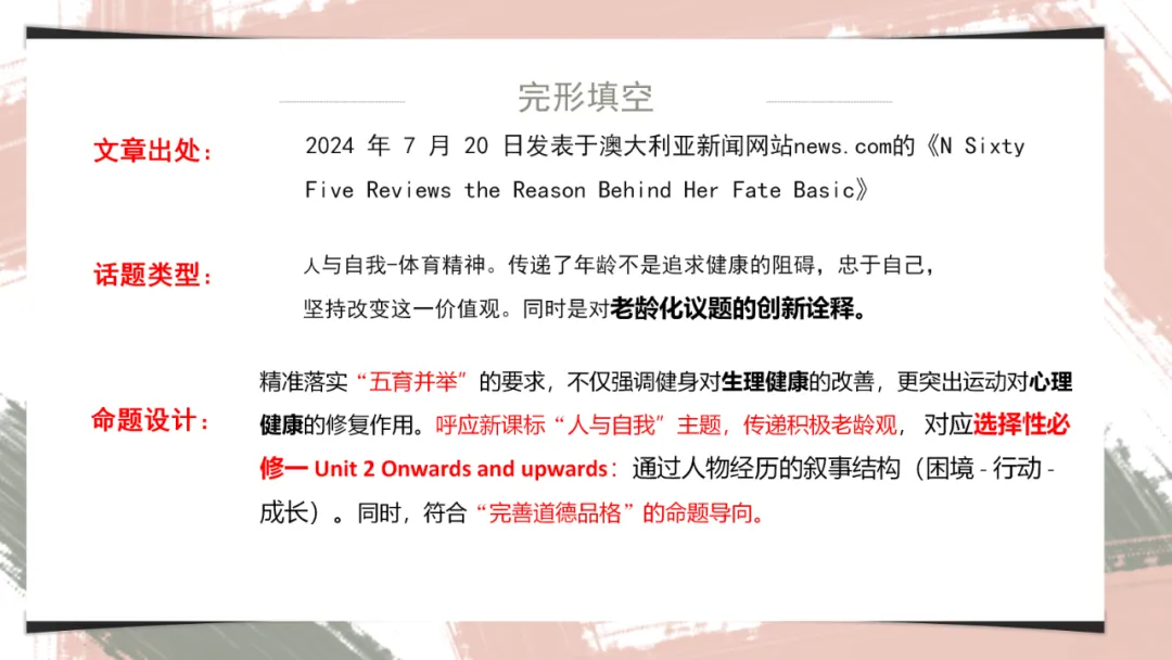 2025年全国英语二卷试卷分析课件-第16张图片-四季读书网 2025年全国英语二卷试卷分析课件-第16张图片-四季读书网