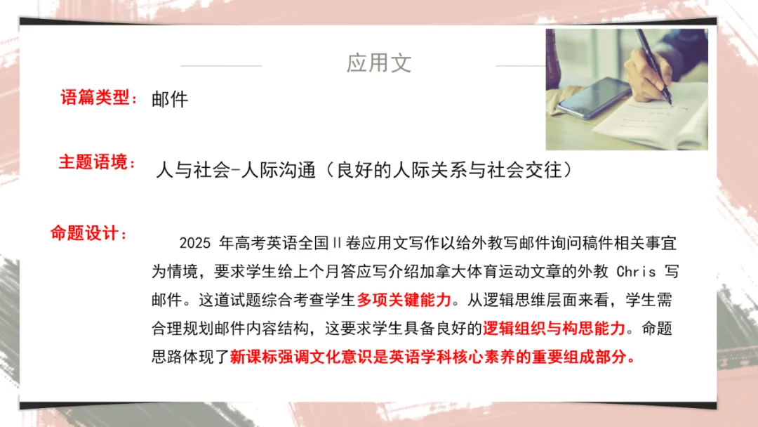 2025年全国英语二卷试卷分析课件-第22张图片-四季读书网 2025年全国英语二卷试卷分析课件-第22张图片-四季读书网