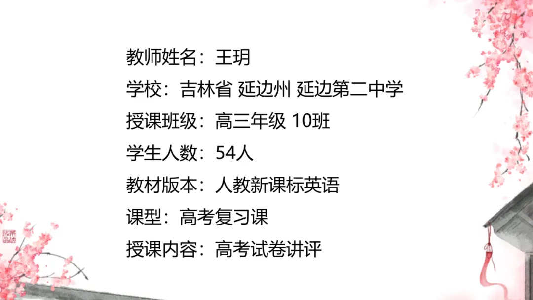 现场授课课件:高考复习课 高三试卷讲评 (吉林 王玥)-第2张图片-四季读书网 现场授课课件:高考复习课 高三试卷讲评 (吉林 王玥)-第2张图片-四季读书网