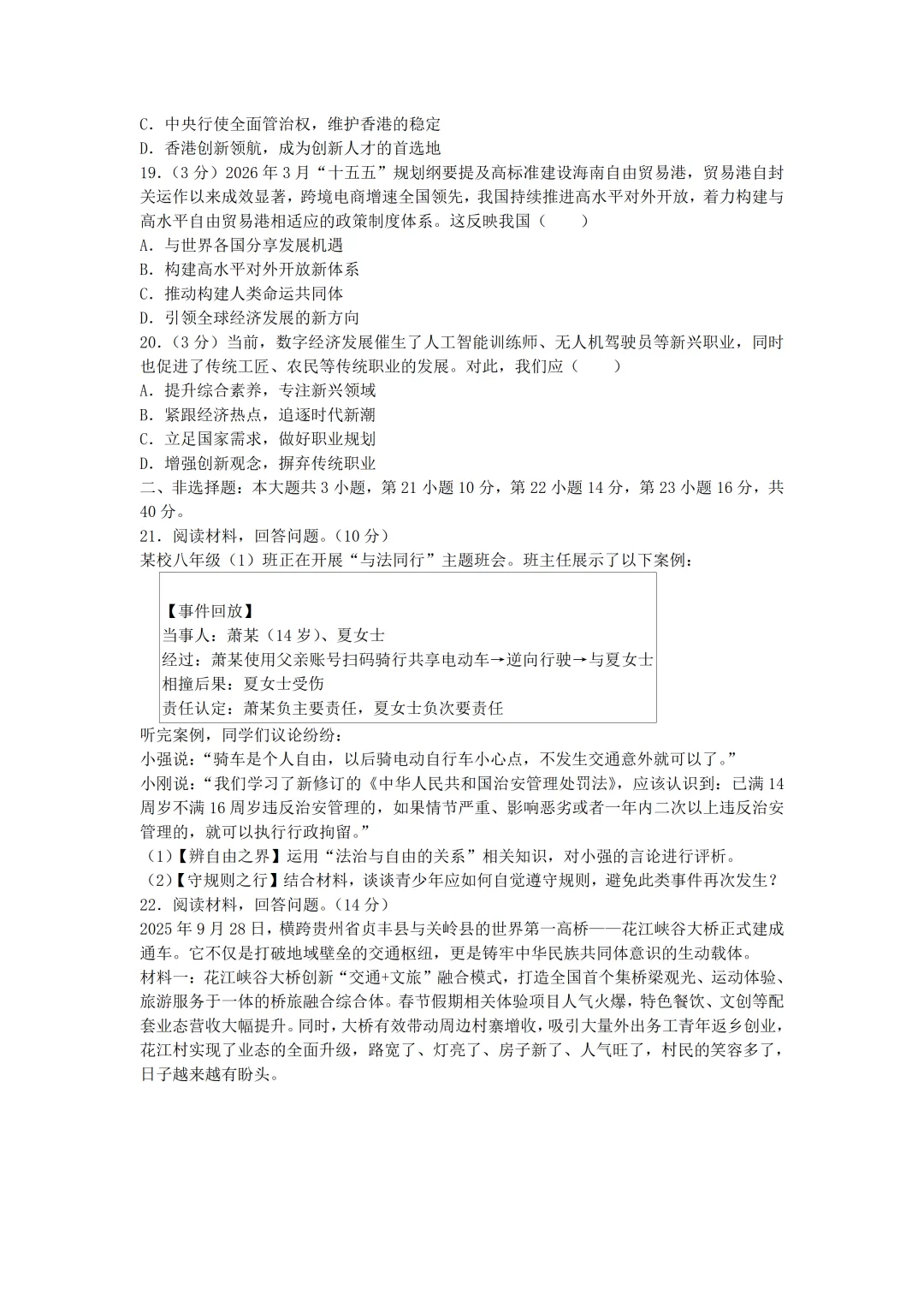 2026年中考道德与法治必刷卷(二)(含答案)-第5张图片-四季读书网