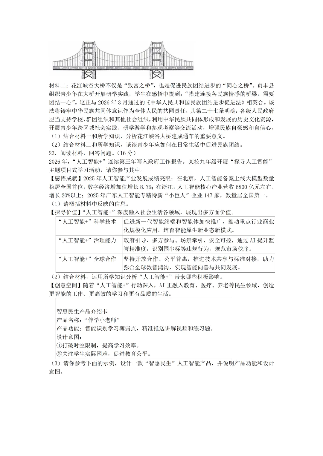 2026年中考道德与法治必刷卷(二)(含答案)-第6张图片-四季读书网