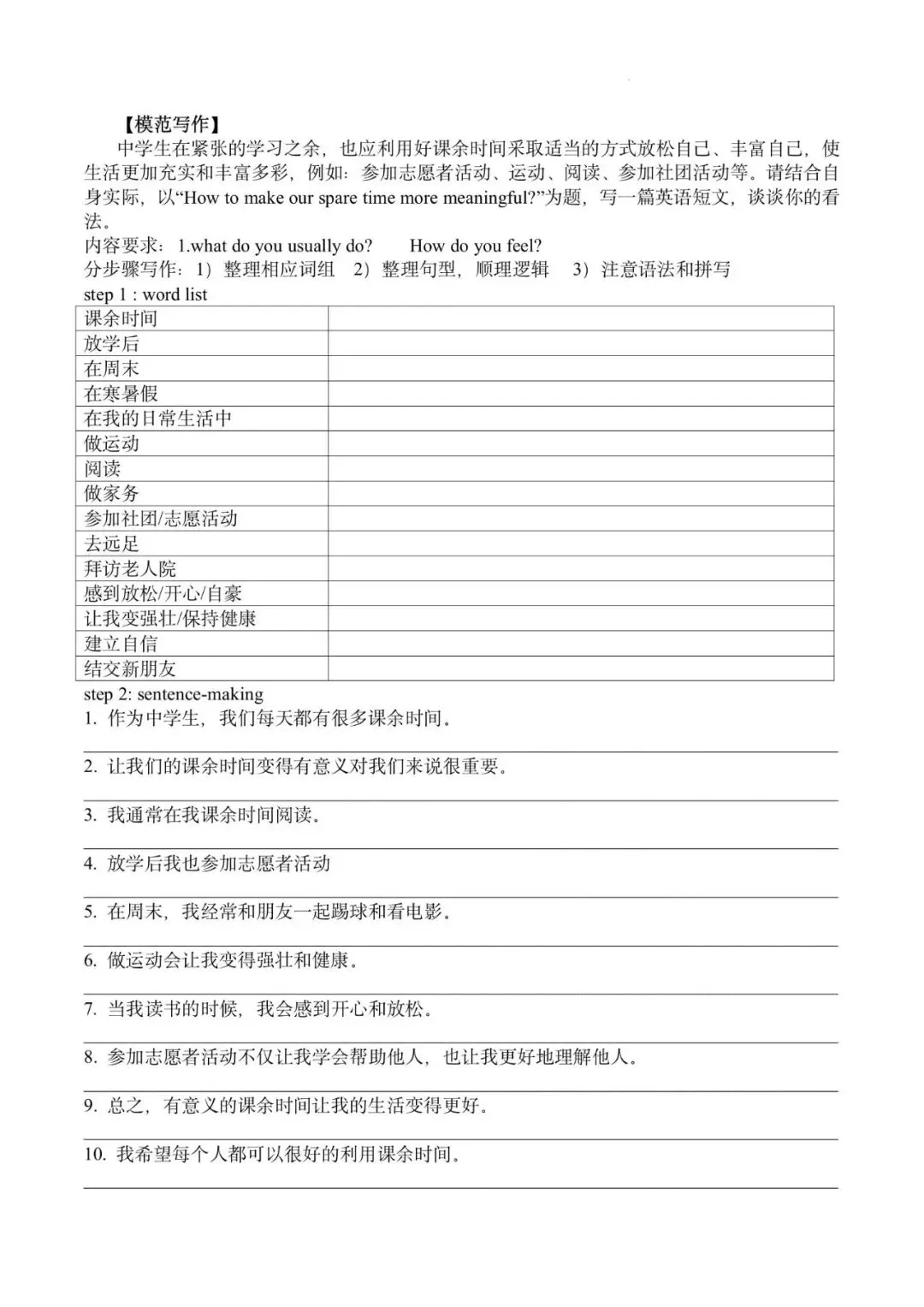2026年广东省广州市中考专题1作文写作学案(生活实践,个人成长)-第5张图片-四季读书网