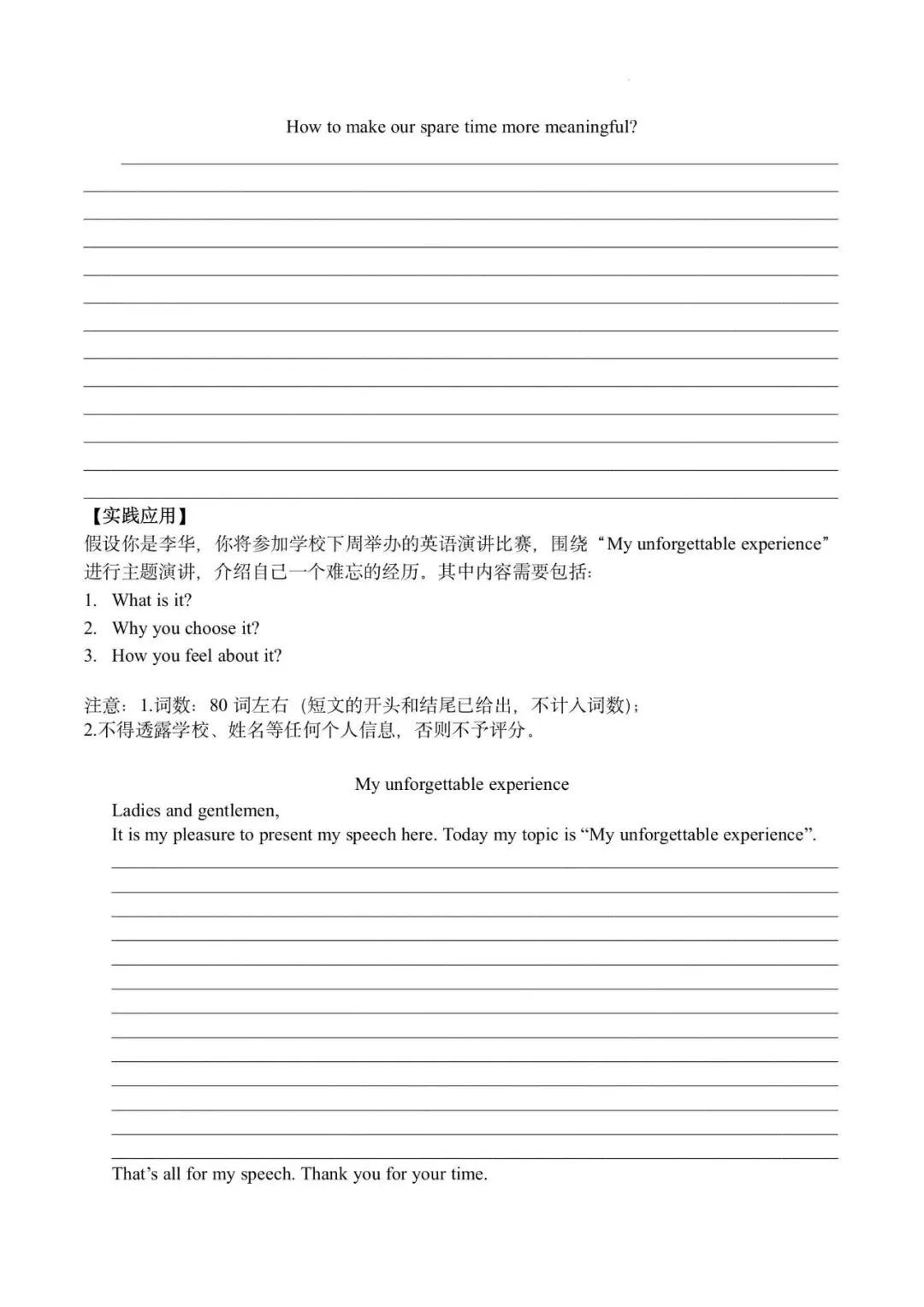 2026年广东省广州市中考专题1作文写作学案(生活实践,个人成长)-第6张图片-四季读书网