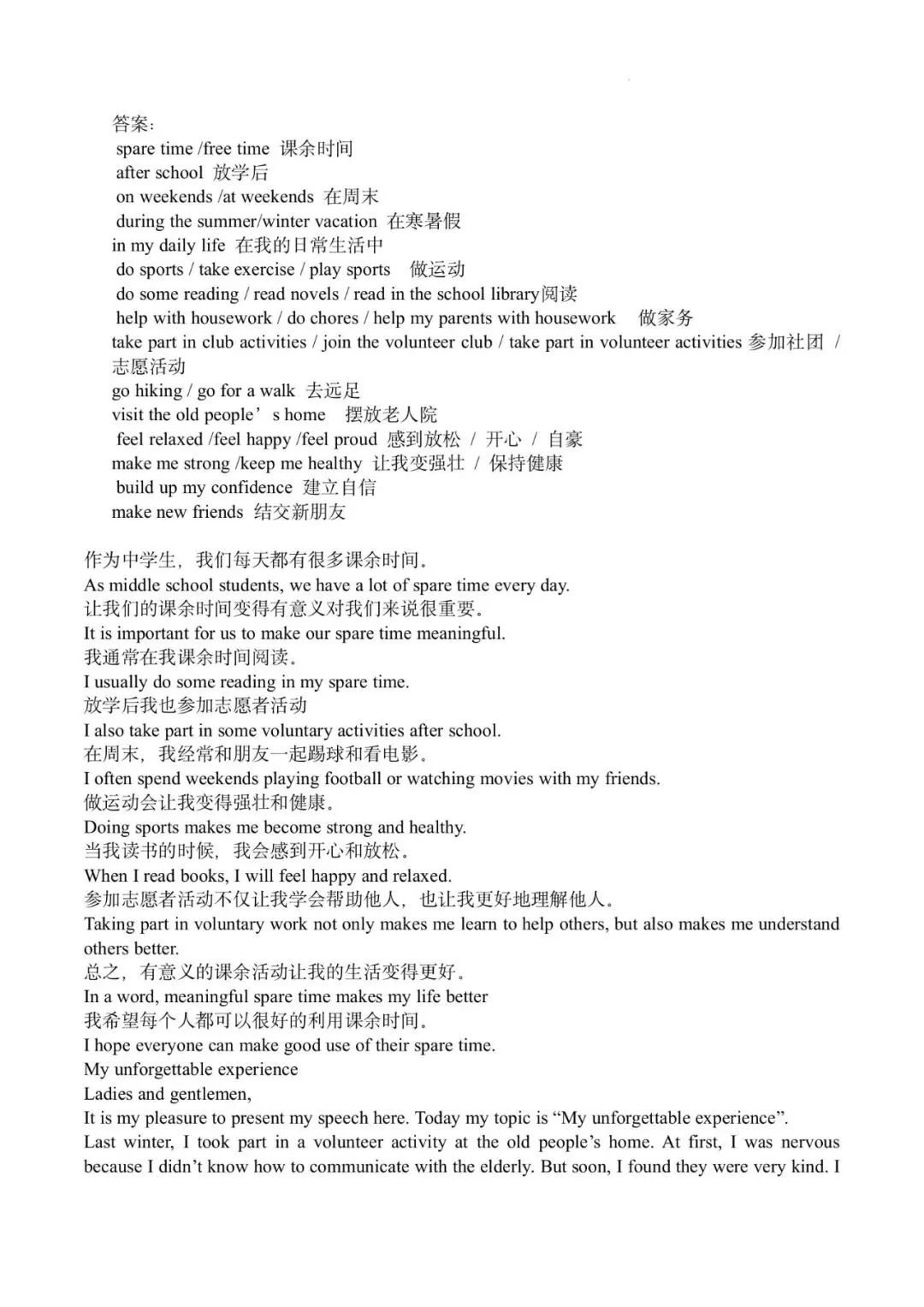 2026年广东省广州市中考专题1作文写作学案(生活实践,个人成长)-第7张图片-四季读书网