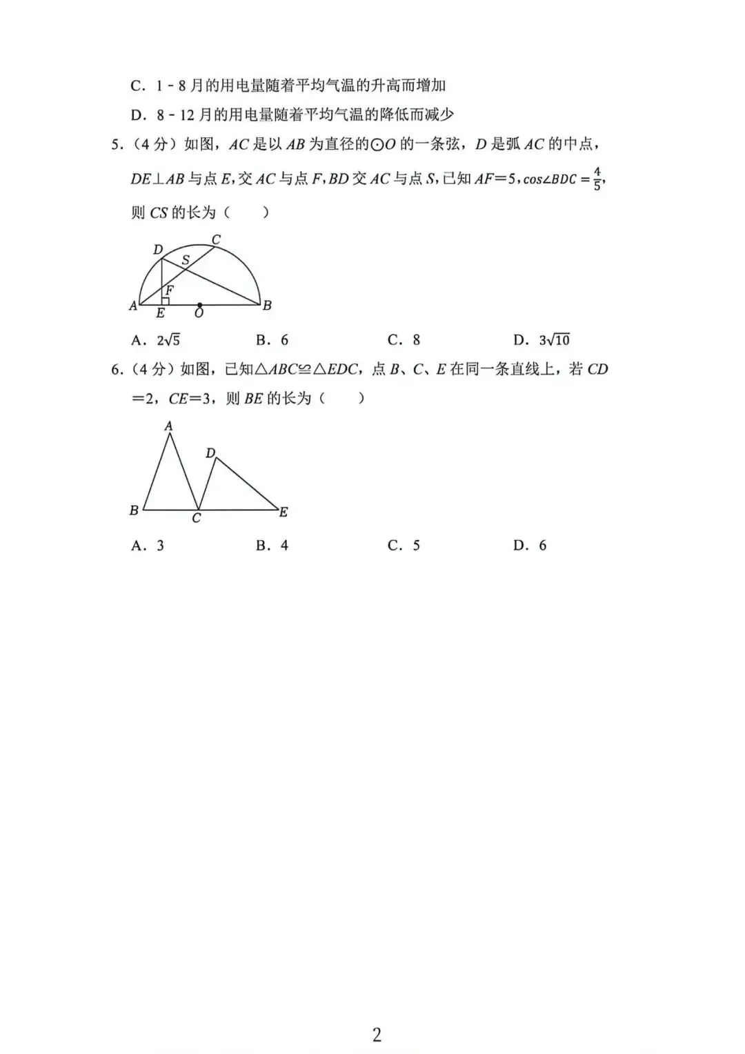 2026年上海市九年级下学期中考数学考前热身卷A及答案(2026.6)-第2张图片-四季读书网 2026年上海市九年级下学期中考数学考前热身卷A及答案(2026.6)-第2张图片-四季读书网