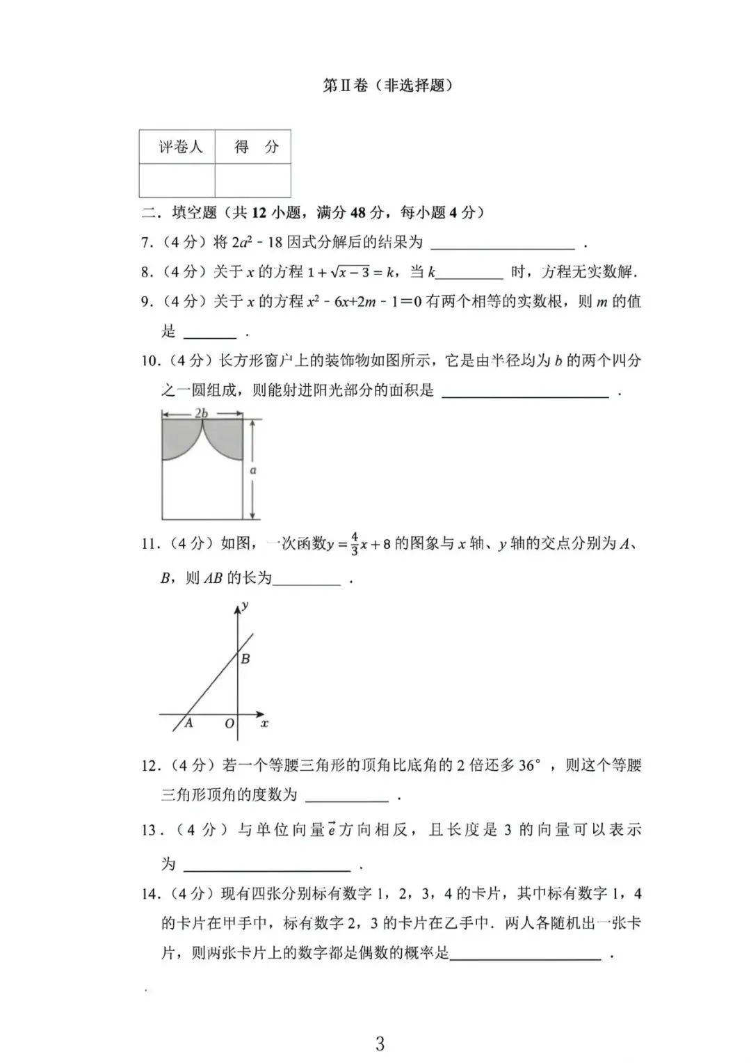 2026年上海市九年级下学期中考数学考前热身卷A及答案(2026.6)-第3张图片-四季读书网 2026年上海市九年级下学期中考数学考前热身卷A及答案(2026.6)-第3张图片-四季读书网