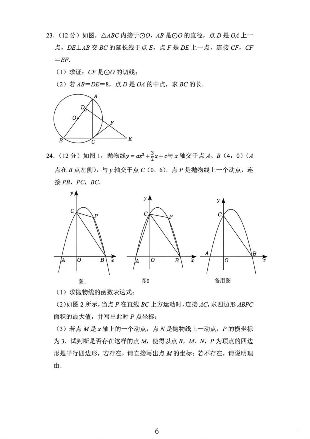2026年上海市九年级下学期中考数学考前热身卷A及答案(2026.6)-第6张图片-四季读书网 2026年上海市九年级下学期中考数学考前热身卷A及答案(2026.6)-第6张图片-四季读书网