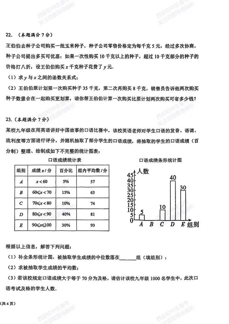 考前冲刺最新卷!西安2026中考模拟:【交大附中分校】九年级六模【数学】免费下载-第12张图片-四季读书网 考前冲刺最新卷!西安2026中考模拟:【交大附中分校】九年级六模【数学】免费下载-第12张图片-四季读书网