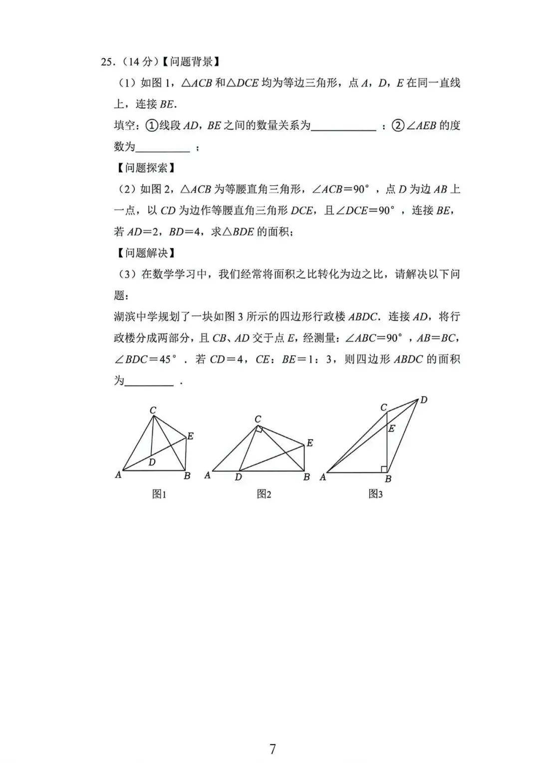 2026年上海市九年级下学期中考数学考前热身卷A及答案(2026.6)-第7张图片-四季读书网 2026年上海市九年级下学期中考数学考前热身卷A及答案(2026.6)-第7张图片-四季读书网