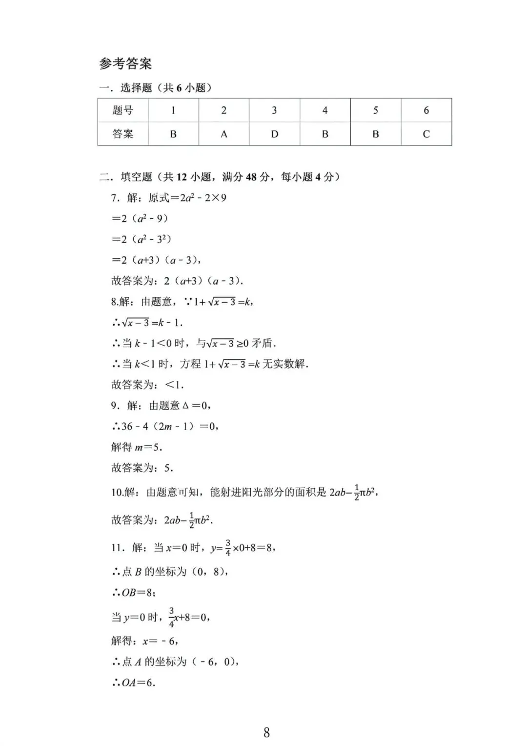 2026年上海市九年级下学期中考数学考前热身卷A及答案(2026.6)-第8张图片-四季读书网 2026年上海市九年级下学期中考数学考前热身卷A及答案(2026.6)-第8张图片-四季读书网
