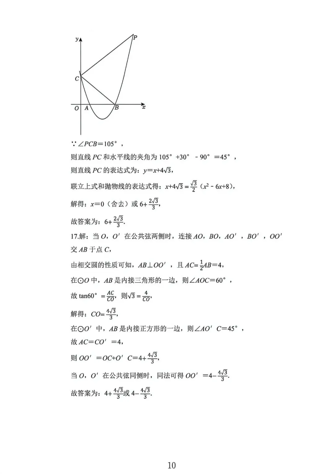2026年上海市九年级下学期中考数学考前热身卷A及答案(2026.6)-第10张图片-四季读书网 2026年上海市九年级下学期中考数学考前热身卷A及答案(2026.6)-第10张图片-四季读书网
