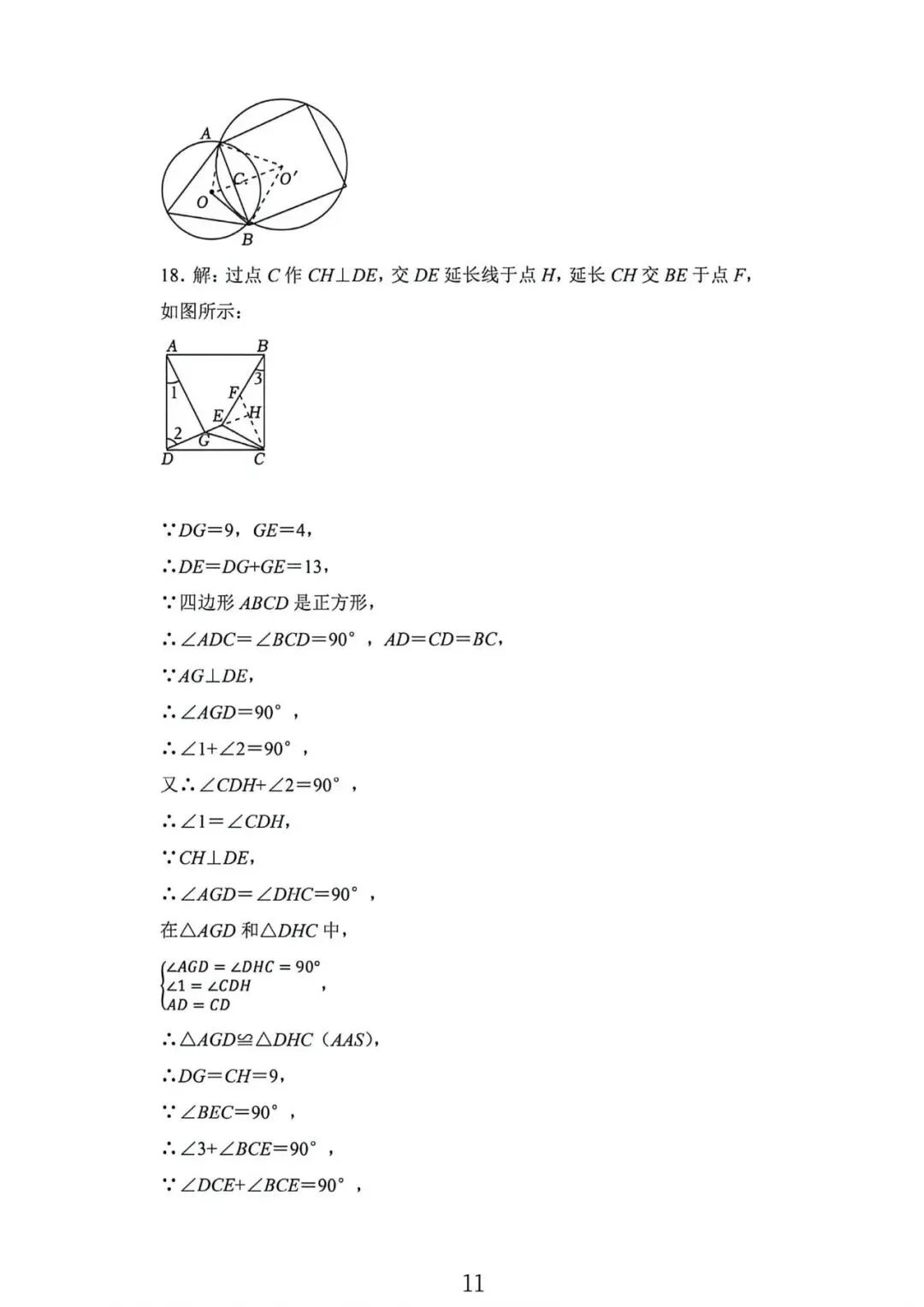 2026年上海市九年级下学期中考数学考前热身卷A及答案(2026.6)-第11张图片-四季读书网 2026年上海市九年级下学期中考数学考前热身卷A及答案(2026.6)-第11张图片-四季读书网