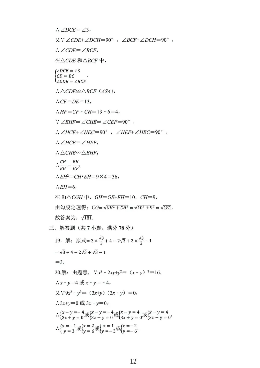 2026年上海市九年级下学期中考数学考前热身卷A及答案(2026.6)-第12张图片-四季读书网 2026年上海市九年级下学期中考数学考前热身卷A及答案(2026.6)-第12张图片-四季读书网