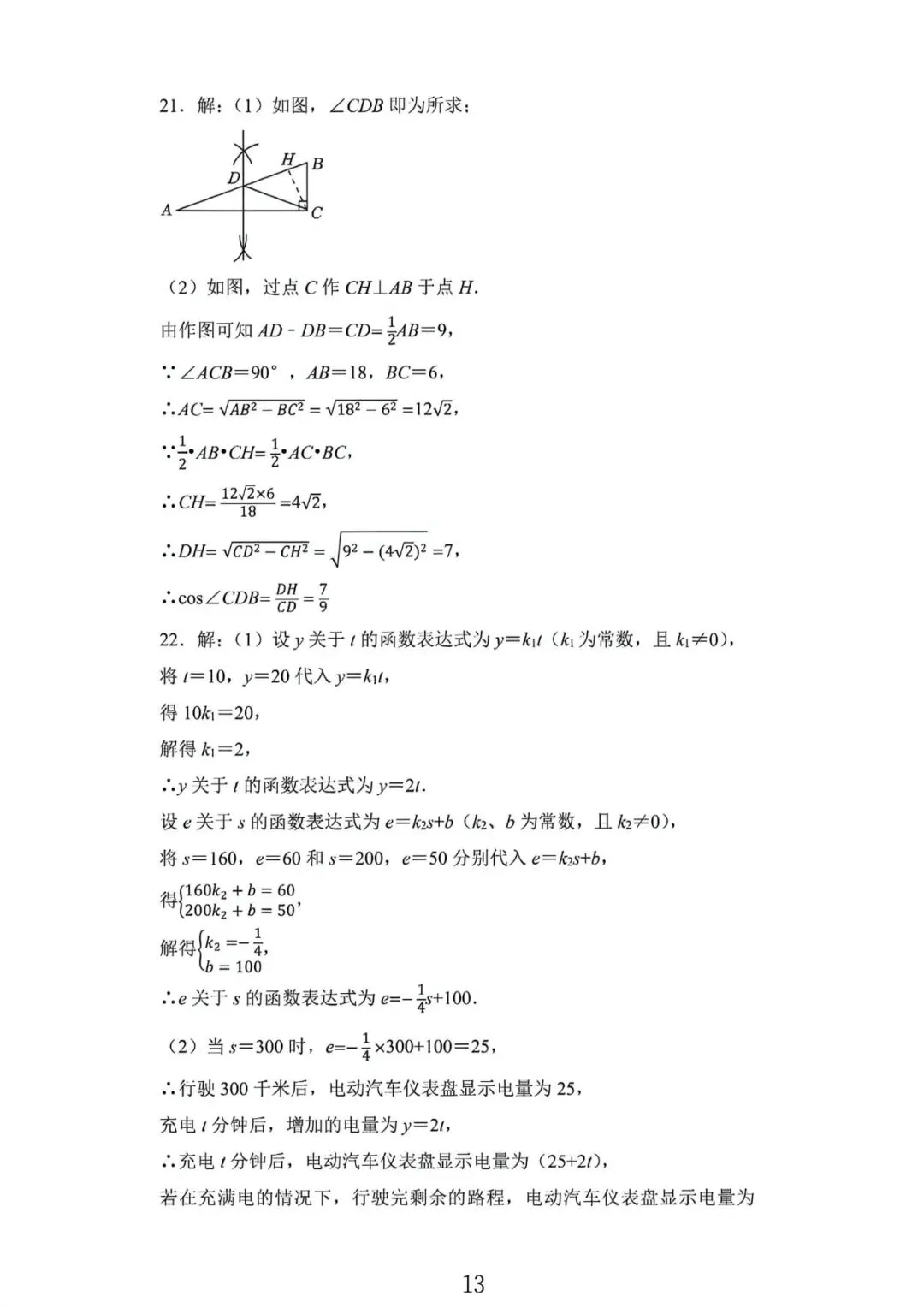 2026年上海市九年级下学期中考数学考前热身卷A及答案(2026.6)-第13张图片-四季读书网 2026年上海市九年级下学期中考数学考前热身卷A及答案(2026.6)-第13张图片-四季读书网