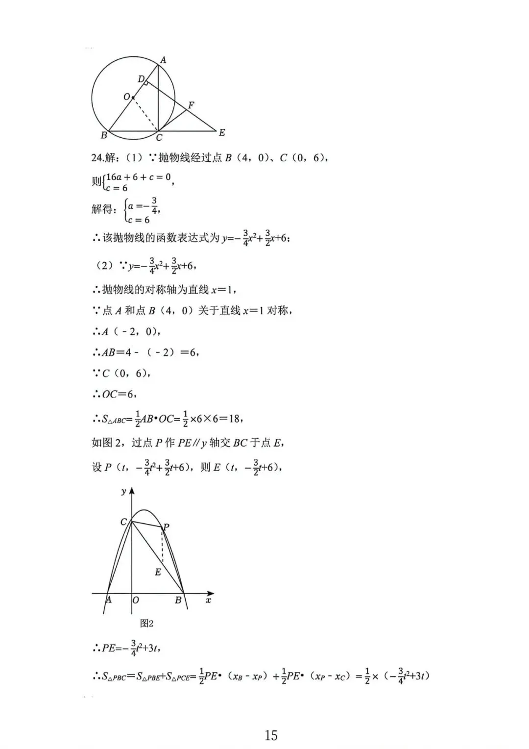 2026年上海市九年级下学期中考数学考前热身卷A及答案(2026.6)-第15张图片-四季读书网 2026年上海市九年级下学期中考数学考前热身卷A及答案(2026.6)-第15张图片-四季读书网