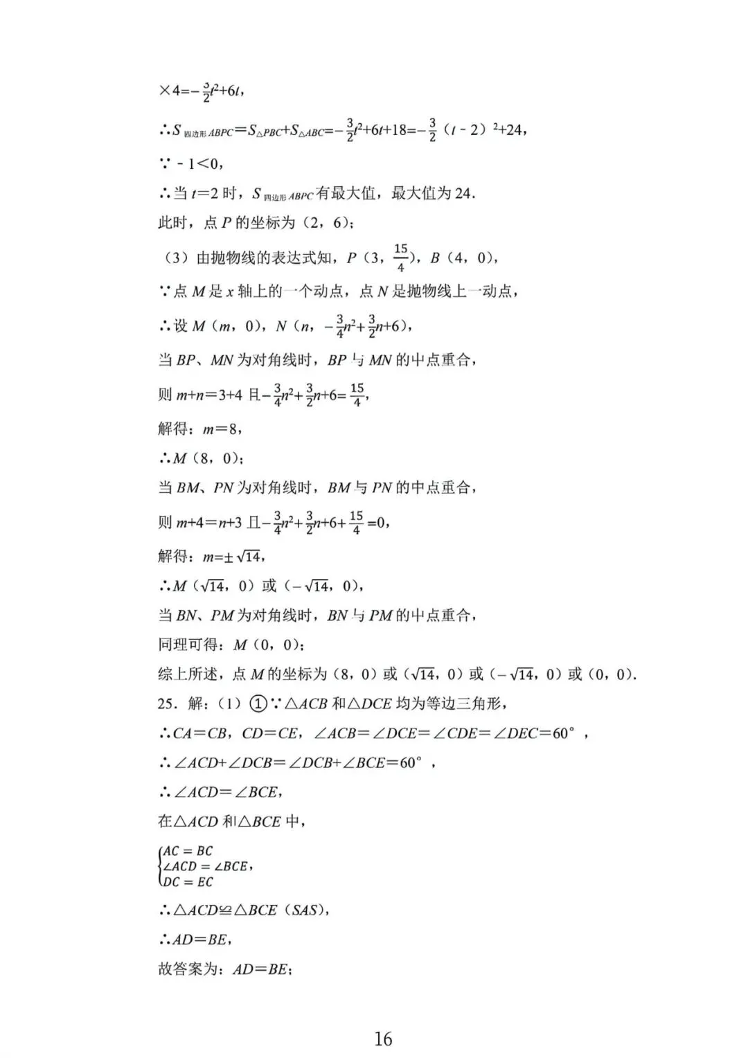 2026年上海市九年级下学期中考数学考前热身卷A及答案(2026.6)-第16张图片-四季读书网 2026年上海市九年级下学期中考数学考前热身卷A及答案(2026.6)-第16张图片-四季读书网