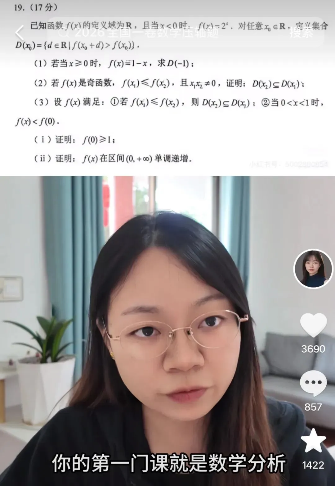 2026年高考数学一卷真题压轴题与数学分析-第1张图片-四季读书网