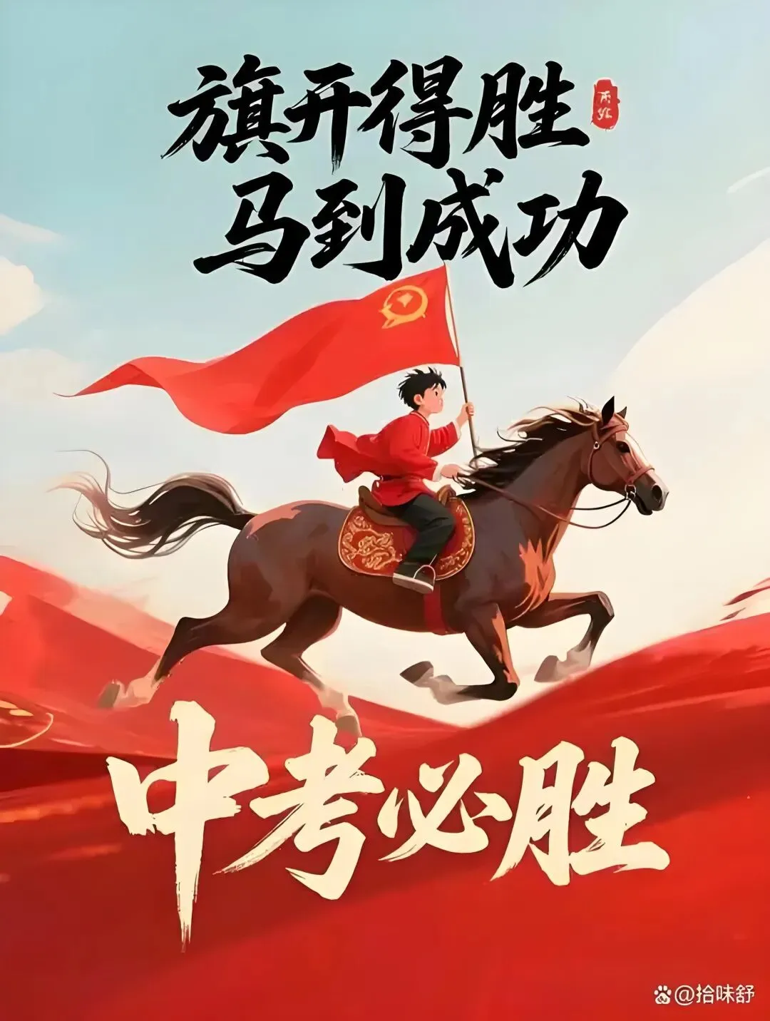 中考加油,一举高中!-第2张图片-四季读书网 中考加油,一举高中!-第2张图片-四季读书网
