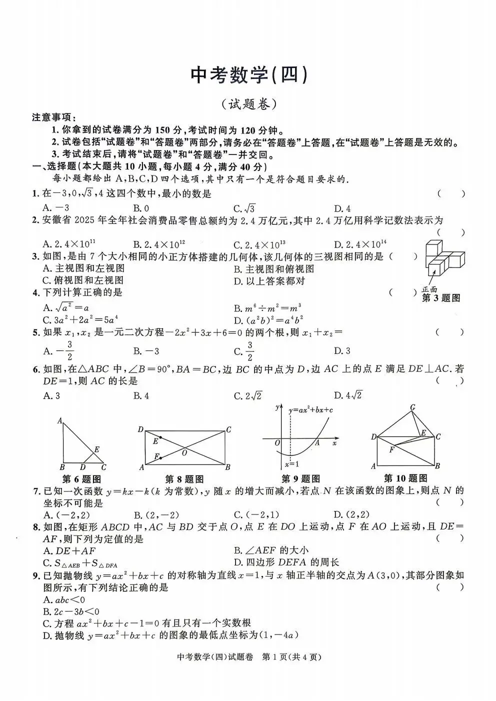 铜陵市、无为市中考定制版三模 数学-第1张图片-四季读书网