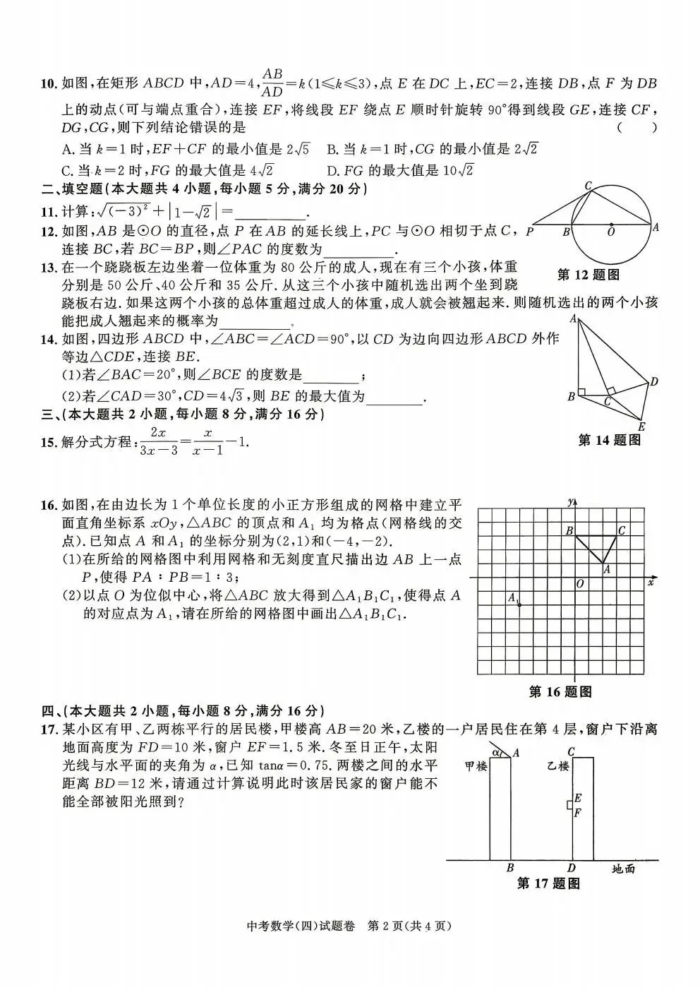铜陵市、无为市中考定制版三模 数学-第2张图片-四季读书网