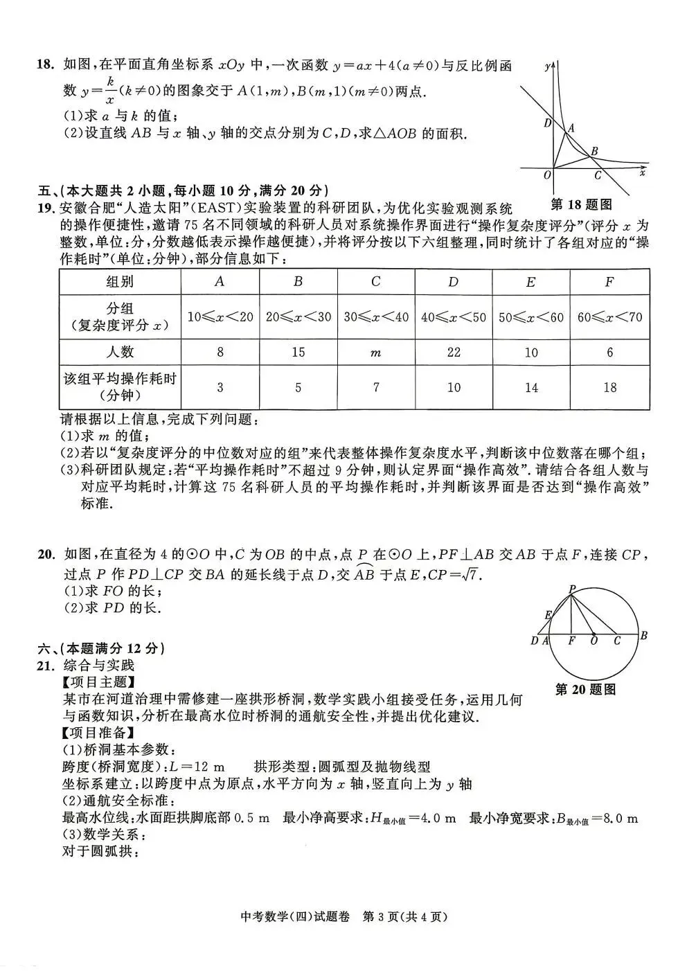 铜陵市、无为市中考定制版三模 数学-第3张图片-四季读书网