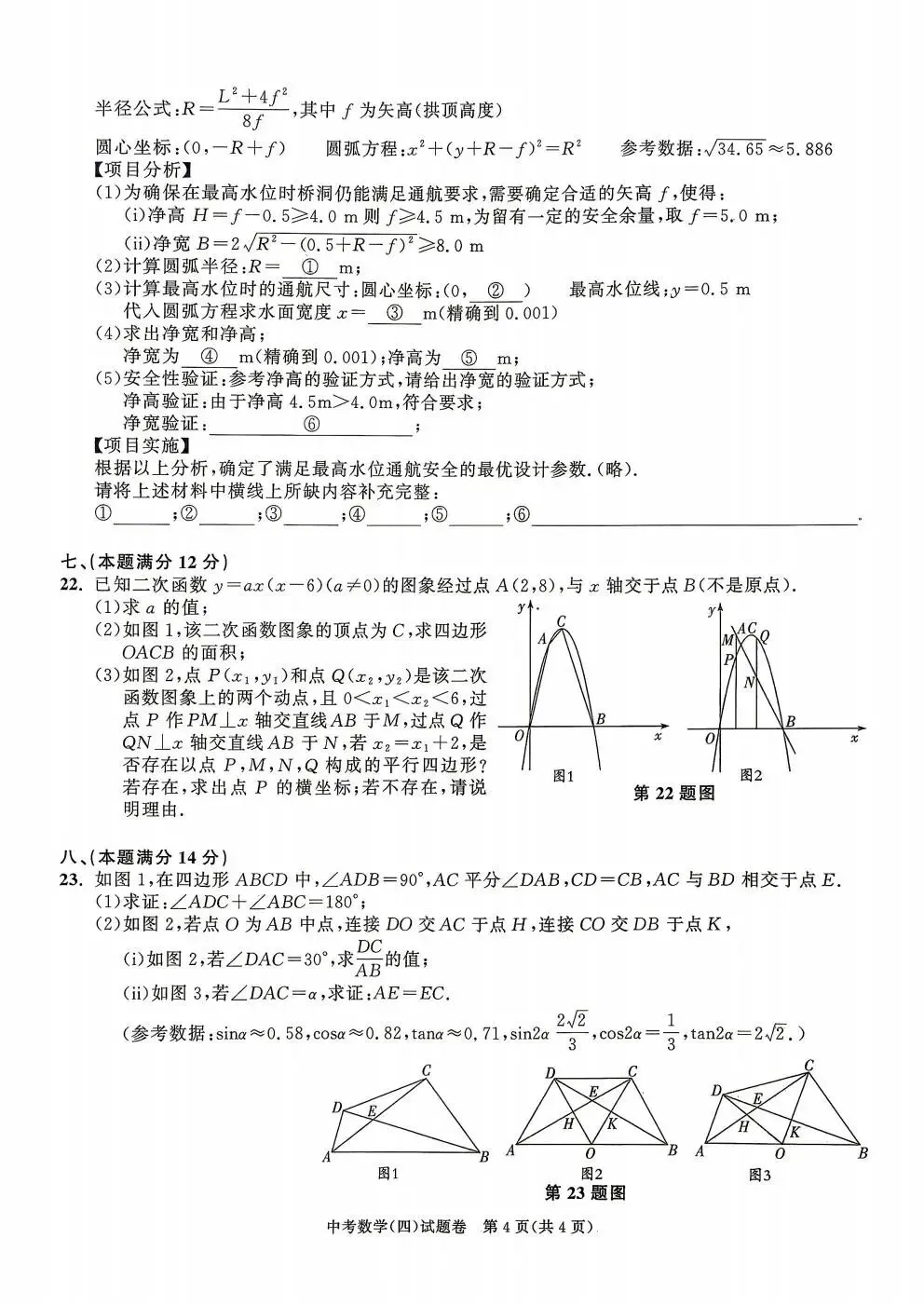 铜陵市、无为市中考定制版三模 数学-第4张图片-四季读书网