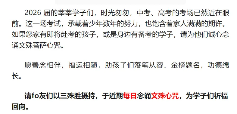2026中考 | 文殊加持!学子们,加油!-第3张图片-四季读书网 2026中考 | 文殊加持!学子们,加油!-第3张图片-四季读书网