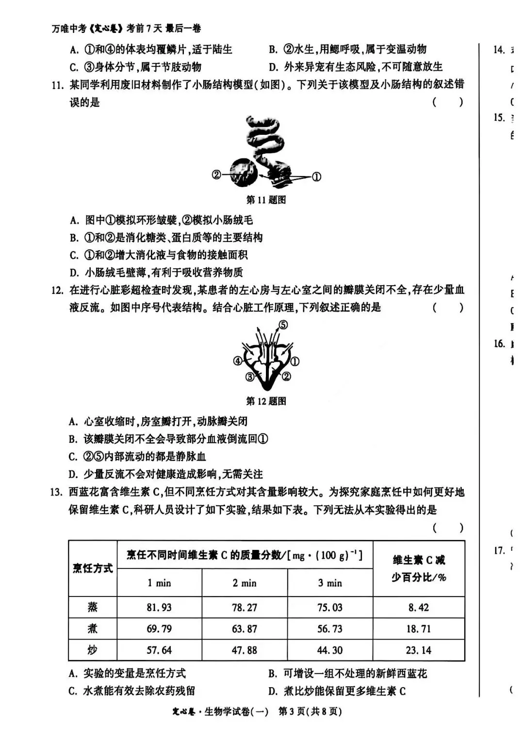 2026河北中考生物学试卷-第3张图片-四季读书网