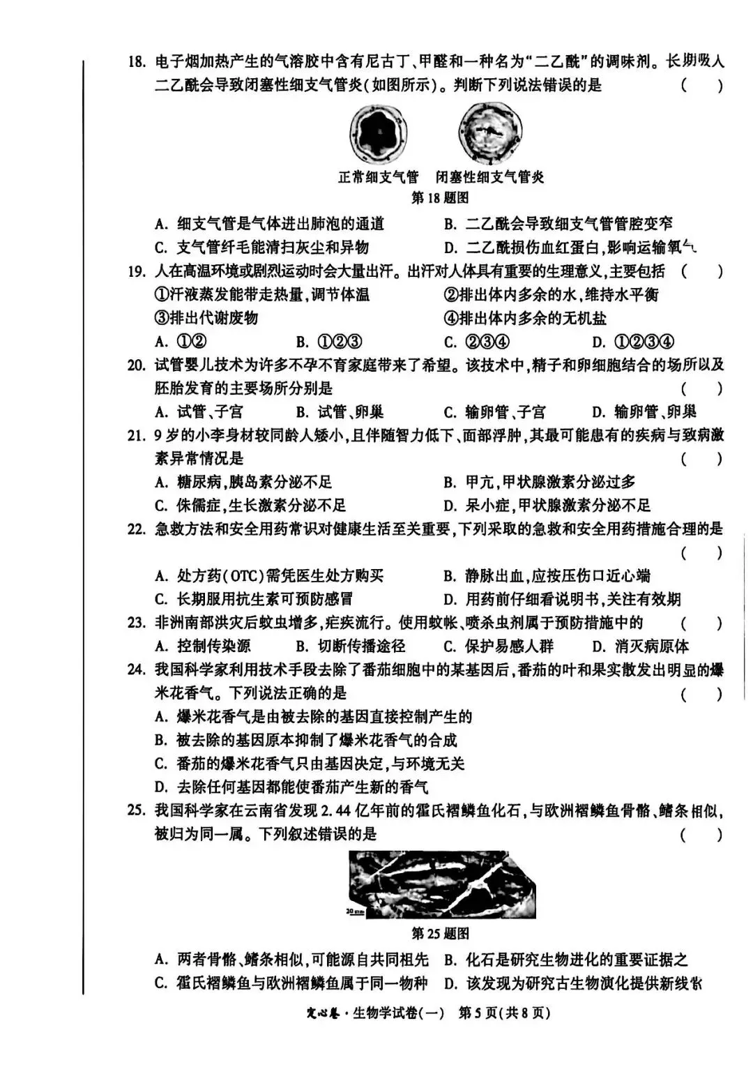 2026河北中考生物学试卷-第5张图片-四季读书网
