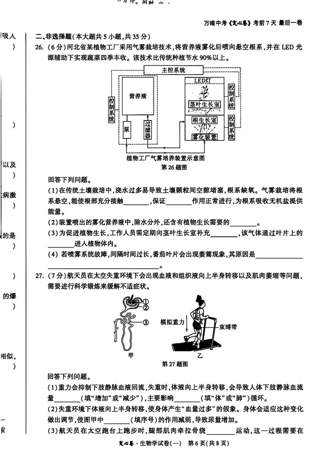 2026河北中考生物学试卷-第6张图片-四季读书网