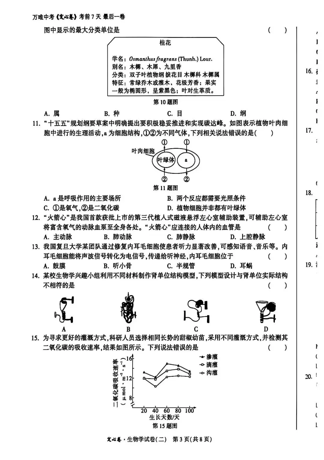 2026河北中考生物学试卷-第11张图片-四季读书网