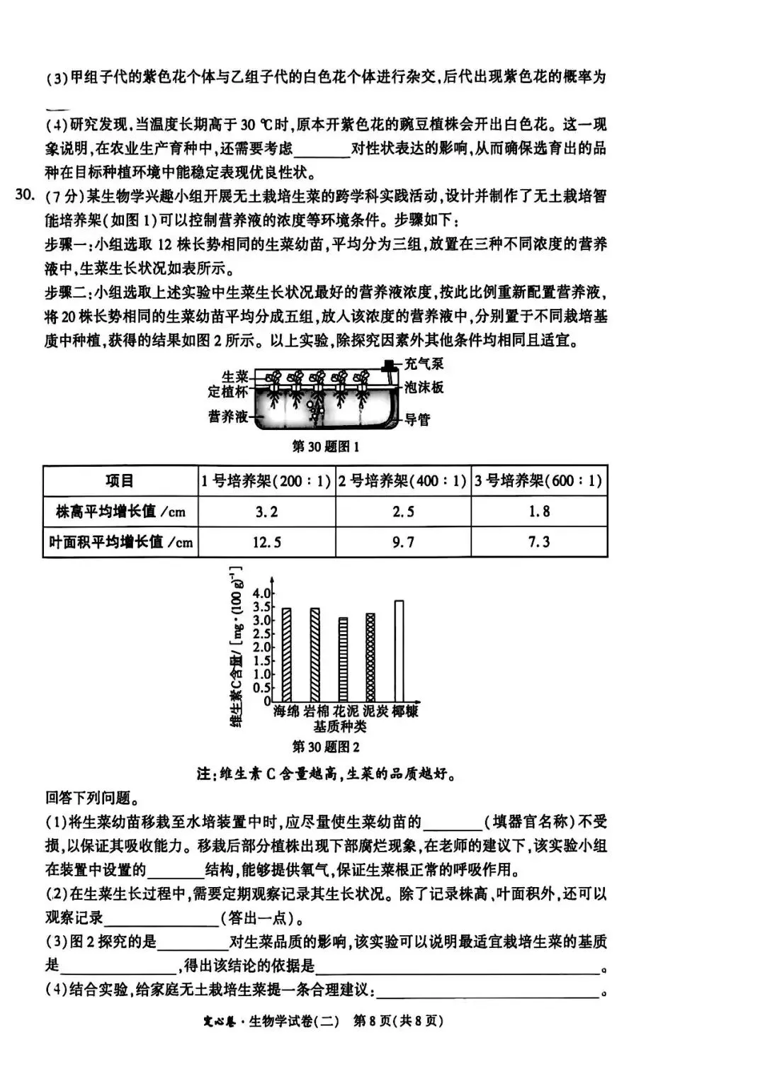 2026河北中考生物学试卷-第16张图片-四季读书网