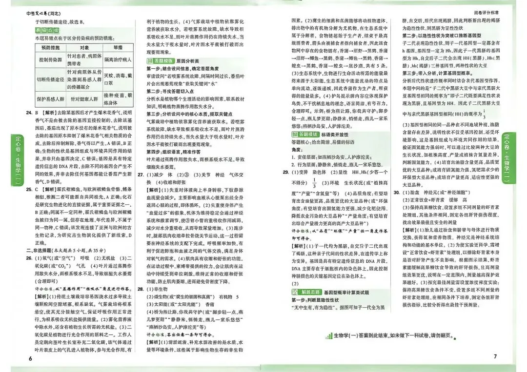 2026河北中考生物学试卷-第18张图片-四季读书网