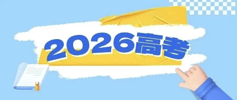 2026年浙江高考历史与地理试卷的命题趋势对高校招生有何影响?-第2张图片-四季读书网 2026年浙江高考历史与地理试卷的命题趋势对高校招生有何影响?-第2张图片-四季读书网