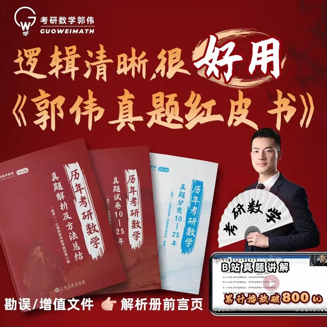 roll考研数学真题. 需要数学真题?进就对了-第1张图片-四季读书网