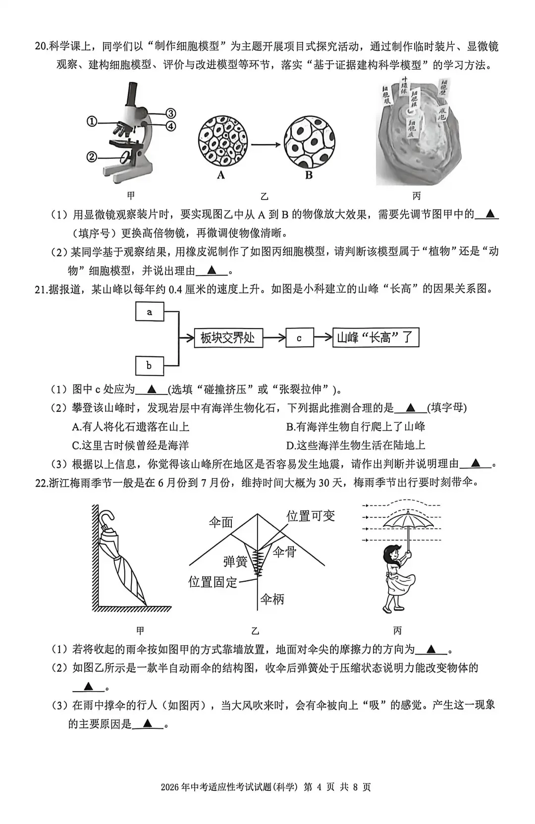 【中考模拟】2026年6月台州市仙居县中考科学三模卷试题(附答案)-第9张图片-四季读书网 【中考模拟】2026年6月台州市仙居县中考科学三模卷试题(附答案)-第9张图片-四季读书网