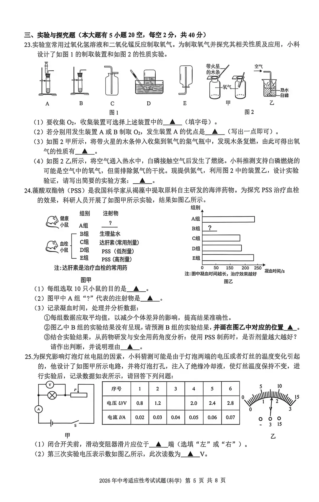 【中考模拟】2026年6月台州市仙居县中考科学三模卷试题(附答案)-第10张图片-四季读书网 【中考模拟】2026年6月台州市仙居县中考科学三模卷试题(附答案)-第10张图片-四季读书网