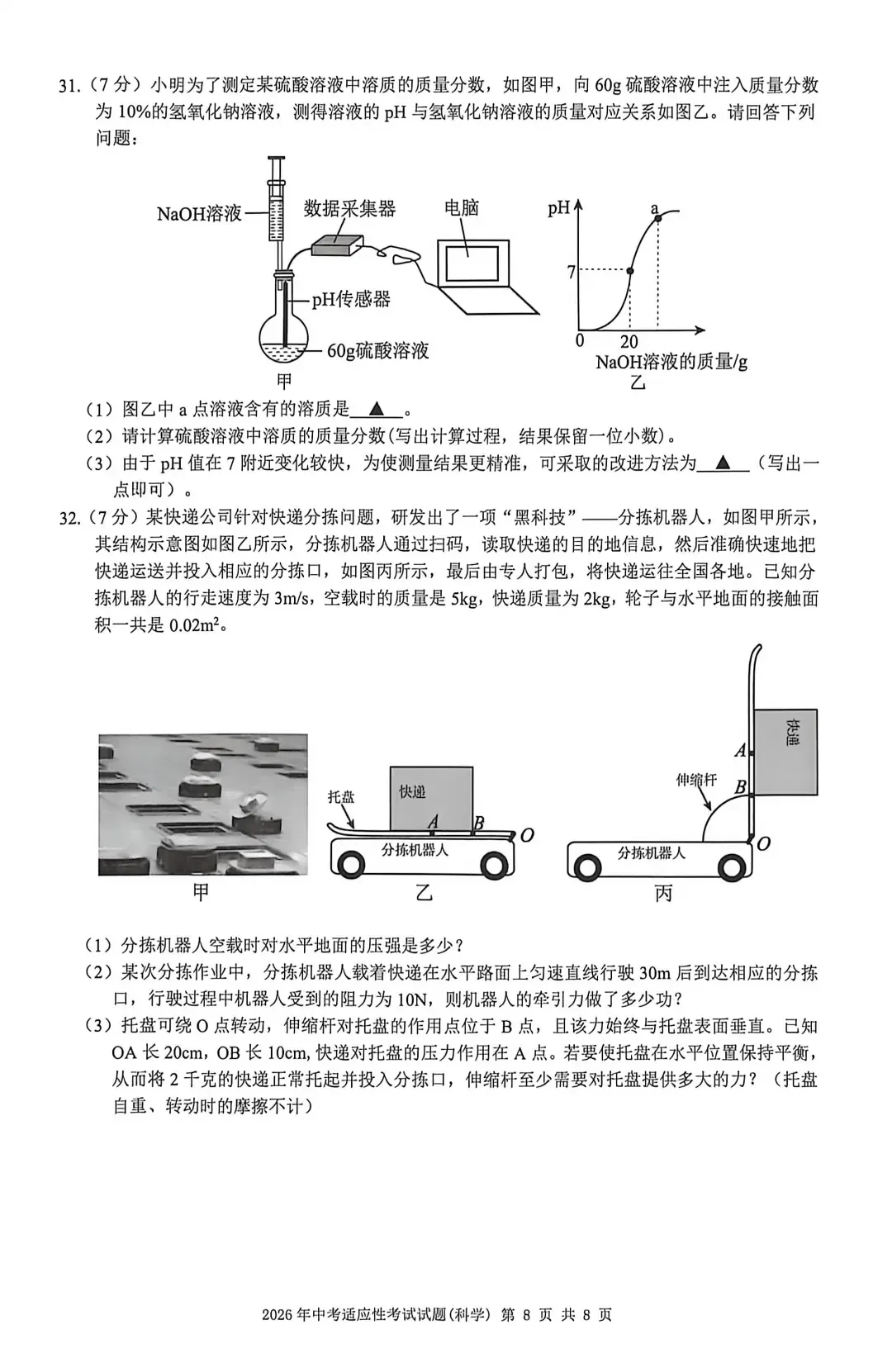 【中考模拟】2026年6月台州市仙居县中考科学三模卷试题(附答案)-第13张图片-四季读书网 【中考模拟】2026年6月台州市仙居县中考科学三模卷试题(附答案)-第13张图片-四季读书网