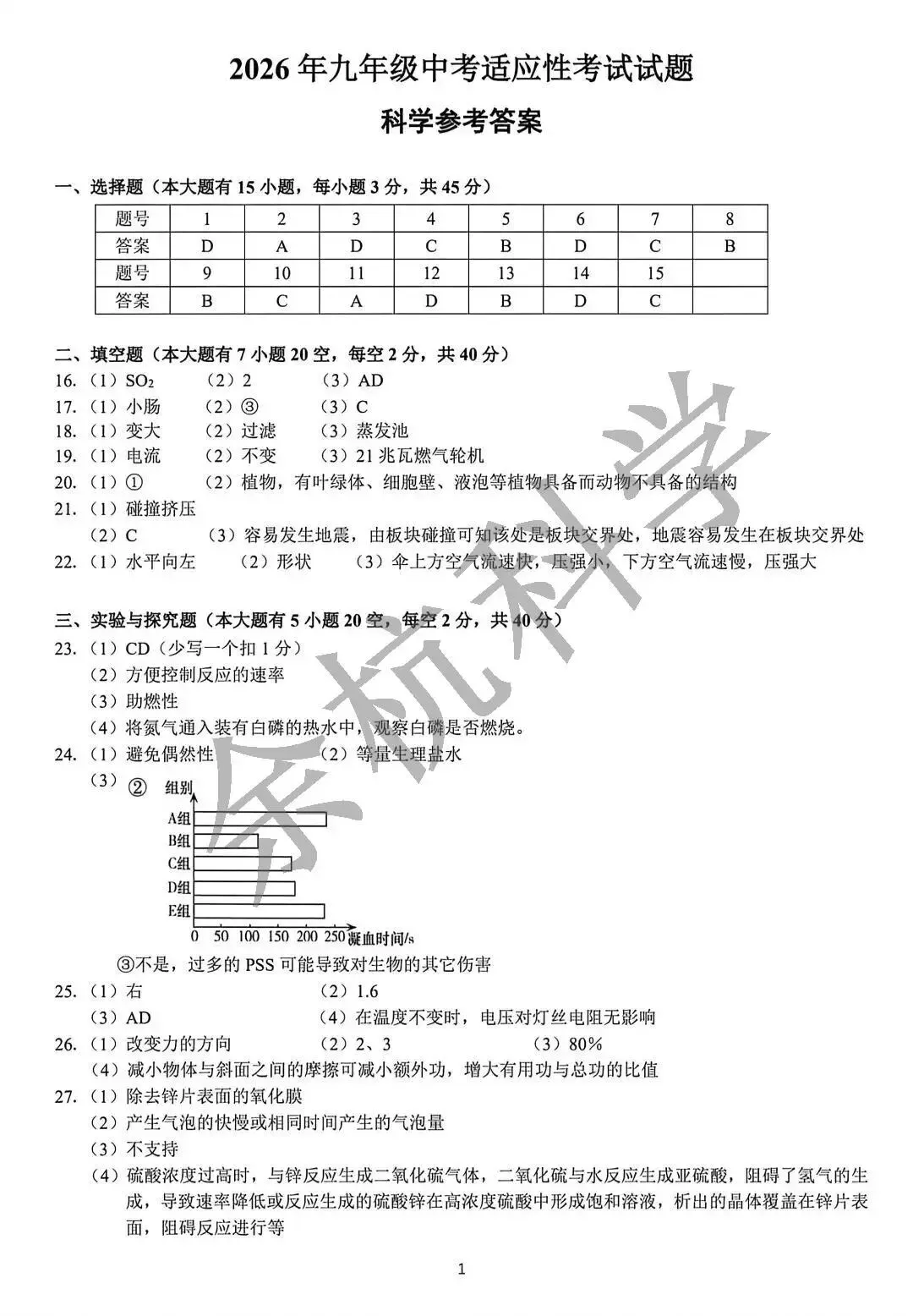 【中考模拟】2026年6月台州市仙居县中考科学三模卷试题(附答案)-第14张图片-四季读书网 【中考模拟】2026年6月台州市仙居县中考科学三模卷试题(附答案)-第14张图片-四季读书网