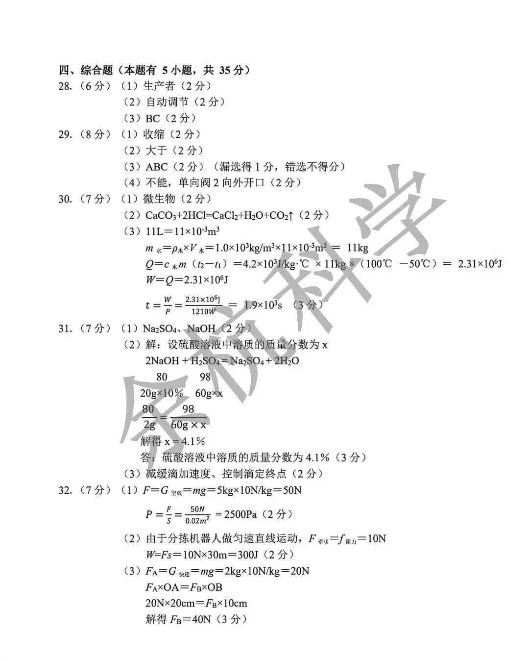 【中考模拟】2026年6月台州市仙居县中考科学三模卷试题(附答案)-第15张图片-四季读书网 【中考模拟】2026年6月台州市仙居县中考科学三模卷试题(附答案)-第15张图片-四季读书网