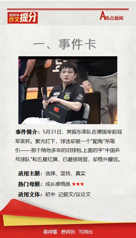 中考作文押题,这套樊振东的作文卡牌,赶紧收藏-第2张图片-四季读书网