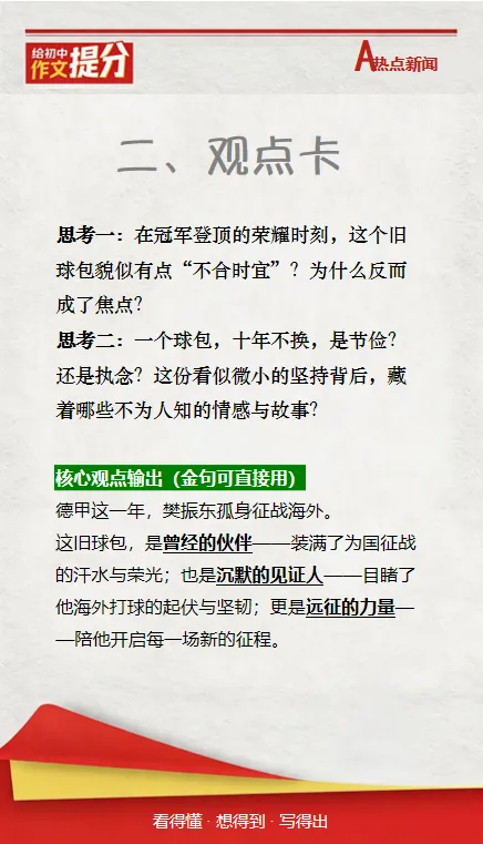 中考作文押题,这套樊振东的作文卡牌,赶紧收藏-第3张图片-四季读书网